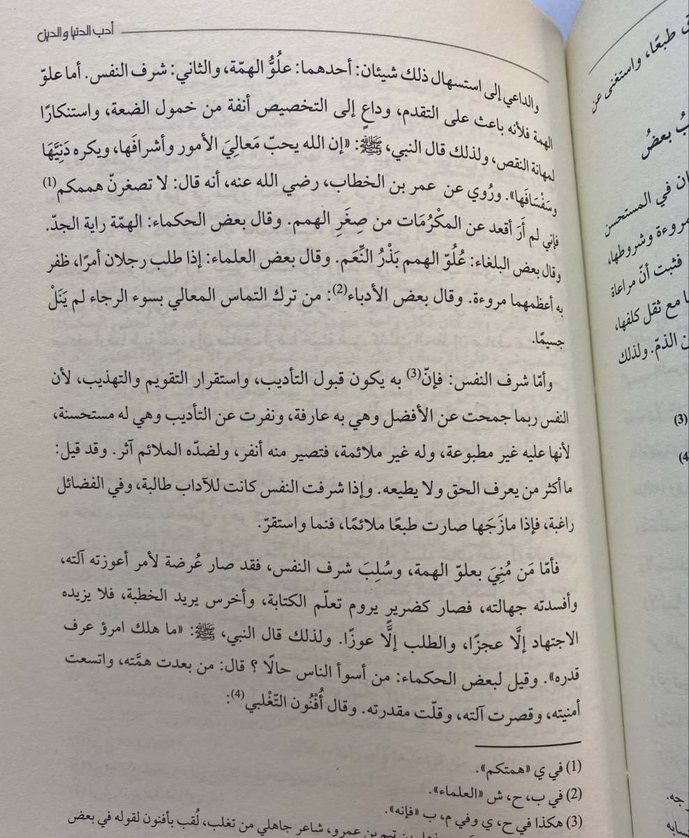 الذي لم يقرأ بعد كتاب أدب الدنيا والدين للماوردي
 
ماذا ينتظر 🤔؟!