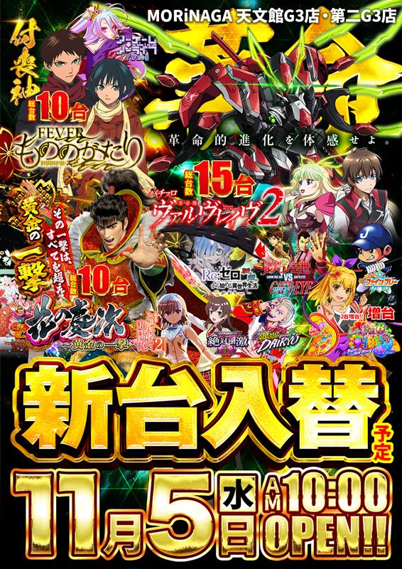 モリナガ天文館第二G3店【公式】 on X