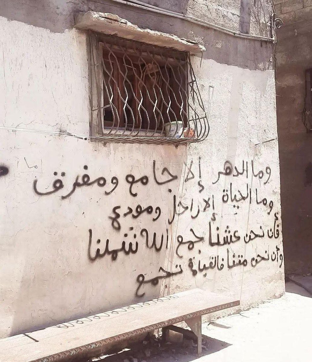 رحم الله ابا العتاهية:

"أيَا بَانِيَ الدُّنْيَا لِغيْرِكَ تََبْتَنِي: ويَا جامِعَ الدُّنيَا لِغَيْرِكَ تَجْمَعُ"