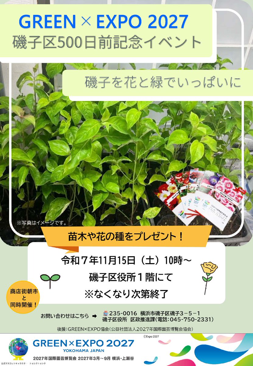 横浜市磯子区役所 on X