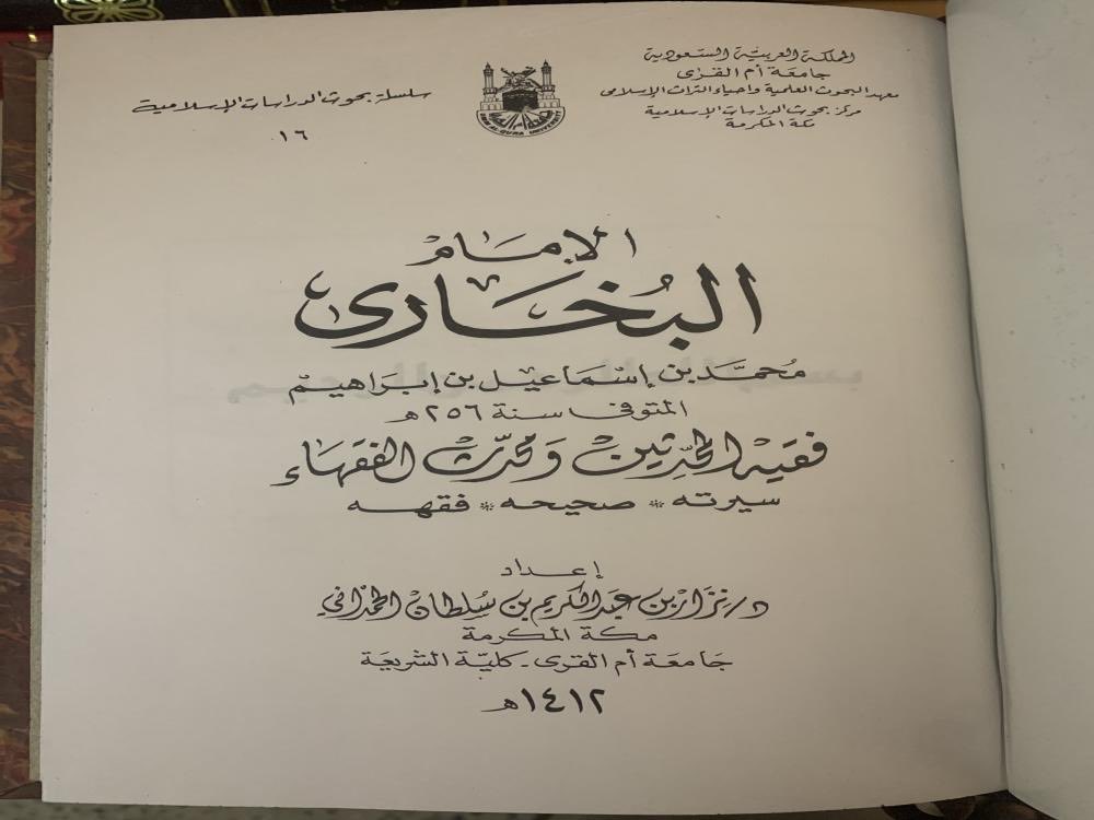 📕الإمام البخاري ( أصل ) 
كتاب قيم يتناول سيرته ،صحيحه ، فقهه ..

✍️ نزار عبد الكريم الحمداني

تأليف 📚
salla.sa/mshkat-almaref…