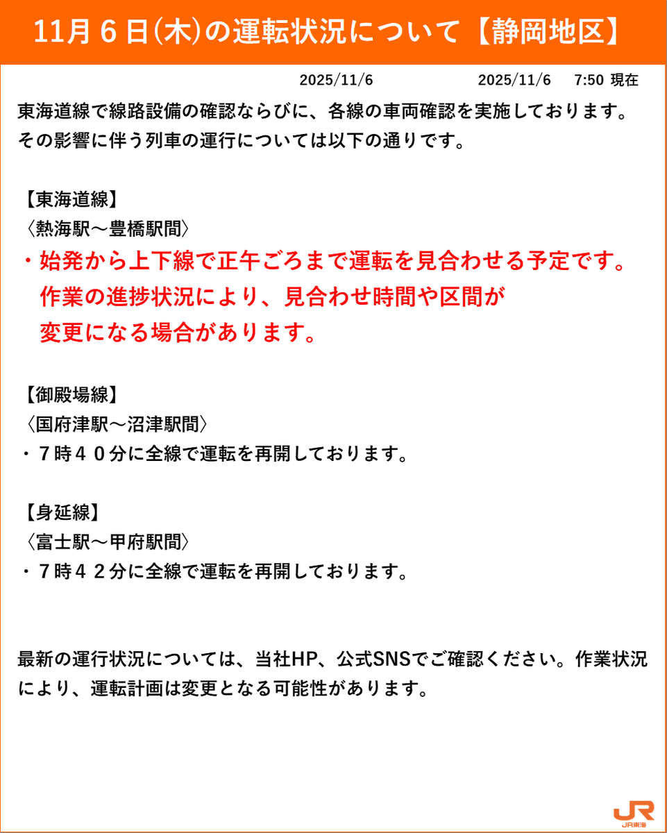 JRC_Tokaido_S's tweet photo. 【11月06日 07時54分現在】
現在の運転状況は以下の通りです。 https://t.co/sdAdGKjz8D