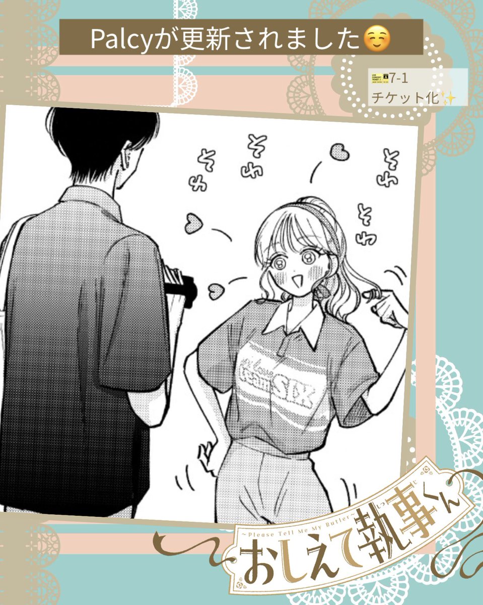 🗓️11/6Thu. Palcyで最新7話「私が男子校生だったら」の 7-1が