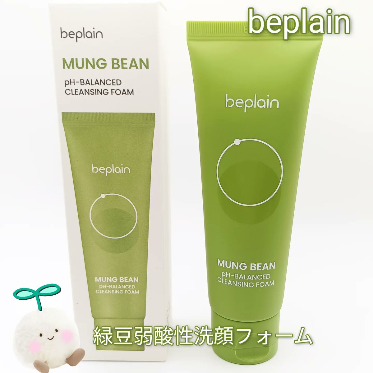 usatofu313's tweet image. #PR
#beplain #ビープレーン #洗顔フォーム #緑豆弱酸性洗顔フォーム
@beplain_jp
​
乾燥肌の方にもおすすめの洗顔フォーム🫛💚
beplain緑豆弱酸性洗顔フォームは、洗い上がりがしっとり&amp;amp;ツルスベになったように感じて感動🥺✨