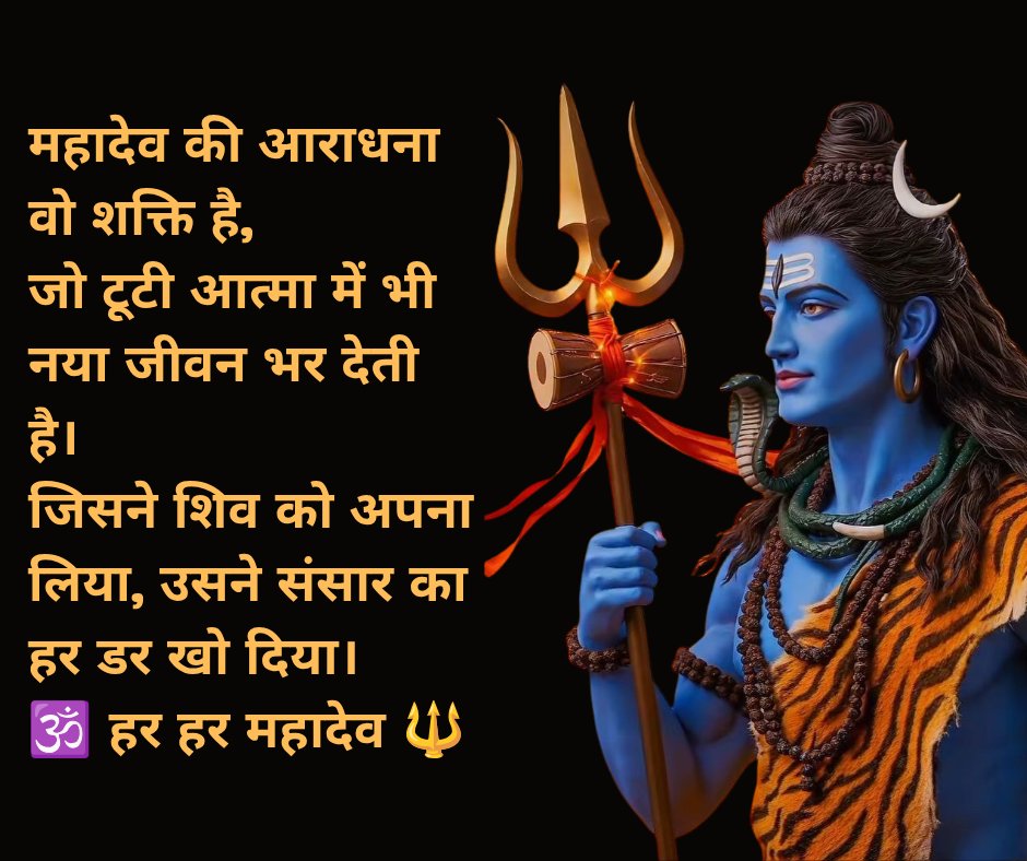 MuzaffarnagarTm's tweet image. 🔱।। ॐ नमः शिवाय ।।🔱

जो समय को साध ले, वही शिव है —
जो स्वयं को जान ले, वही शिव का अंश है।
हर कण में शिव, हर श्वास में शिव। 🙏

हर हर महादेव 🚩
#HarHarMahadev  #Mahadev