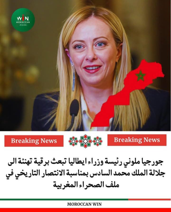 بعثت ميلوني رسالة تهنئة لجلالة الملك محمد السادس...