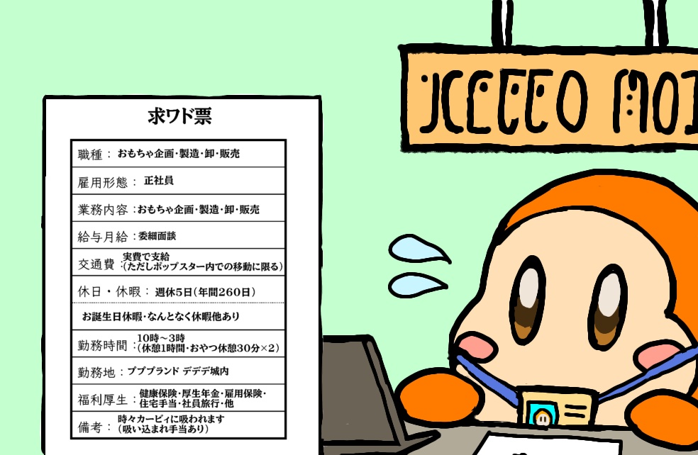 tsuru_waddledee's tweet image. （再掲）ごめんなさい、いまはにんげんのかたはぼしゅうしていないのわにゃ…
#ワドルディ