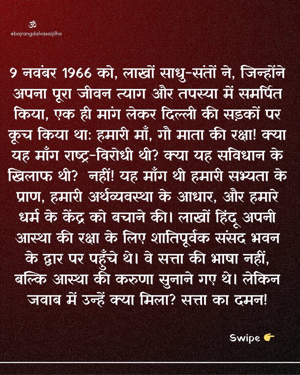 vasaikebajrangi's tweet photo. आस्था की आवाज, बलिदान की गाथा
9 नवंबर 1966 https://t.co/X0NdkikpRp