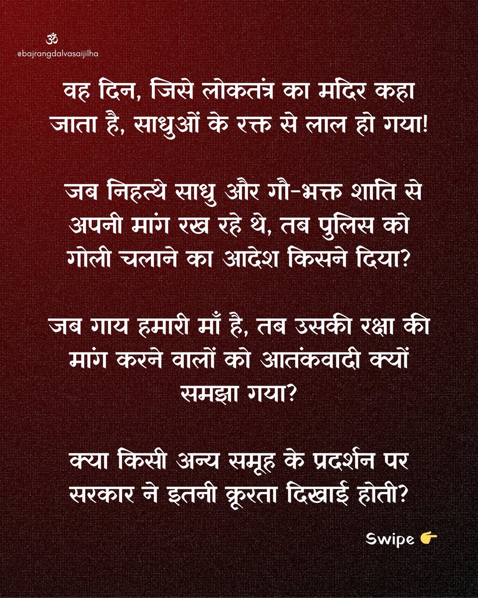 vasaikebajrangi's tweet photo. आस्था की आवाज, बलिदान की गाथा
9 नवंबर 1966 https://t.co/X0NdkikpRp