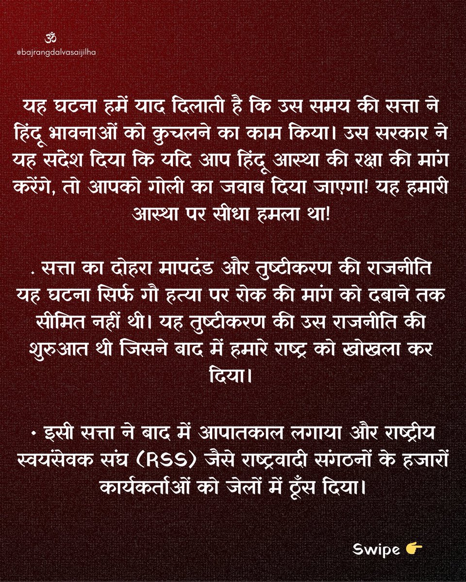 vasaikebajrangi's tweet photo. आस्था की आवाज, बलिदान की गाथा
9 नवंबर 1966 https://t.co/X0NdkikpRp