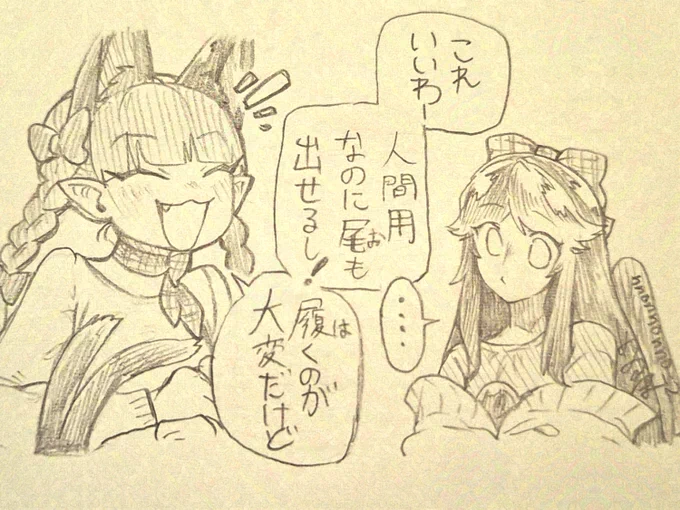 履き違えファッション 