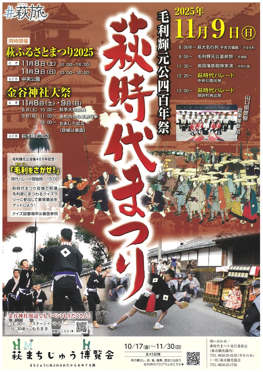 おはようございます！
本日 #薩摩川内市 は☀
#甲冑工房丸武 は通常営業です
工房、展示館、体験、お土産処、射的でお待ちしております。

＼丸武出陣予告／
秋のおまつりシーズンですね！
今週末は #萩時代まつり にも出陣⚔️💥
萩大名行列・萩時代パレードetc.盛り沢山です！
hagishi.com/search/detail.…