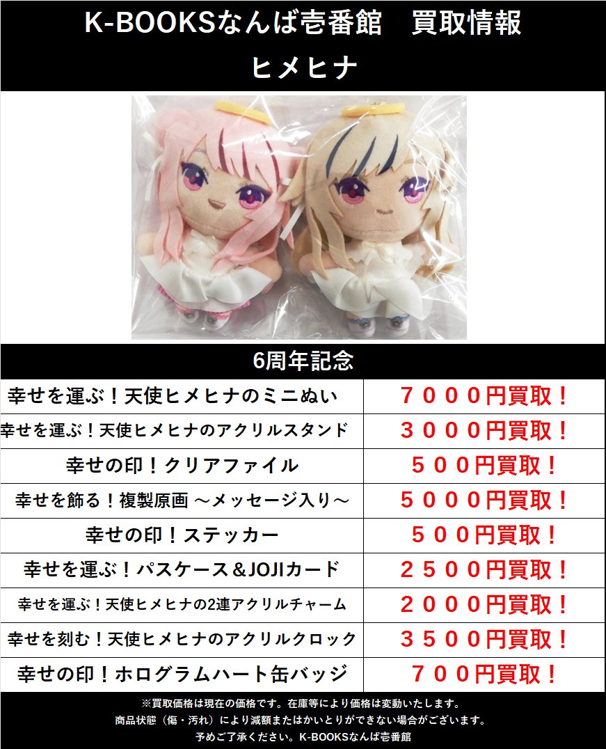 HIMEHINA 6周年 アクリルチャーム 天使 ヒメヒナ6周年記念グッズ発売