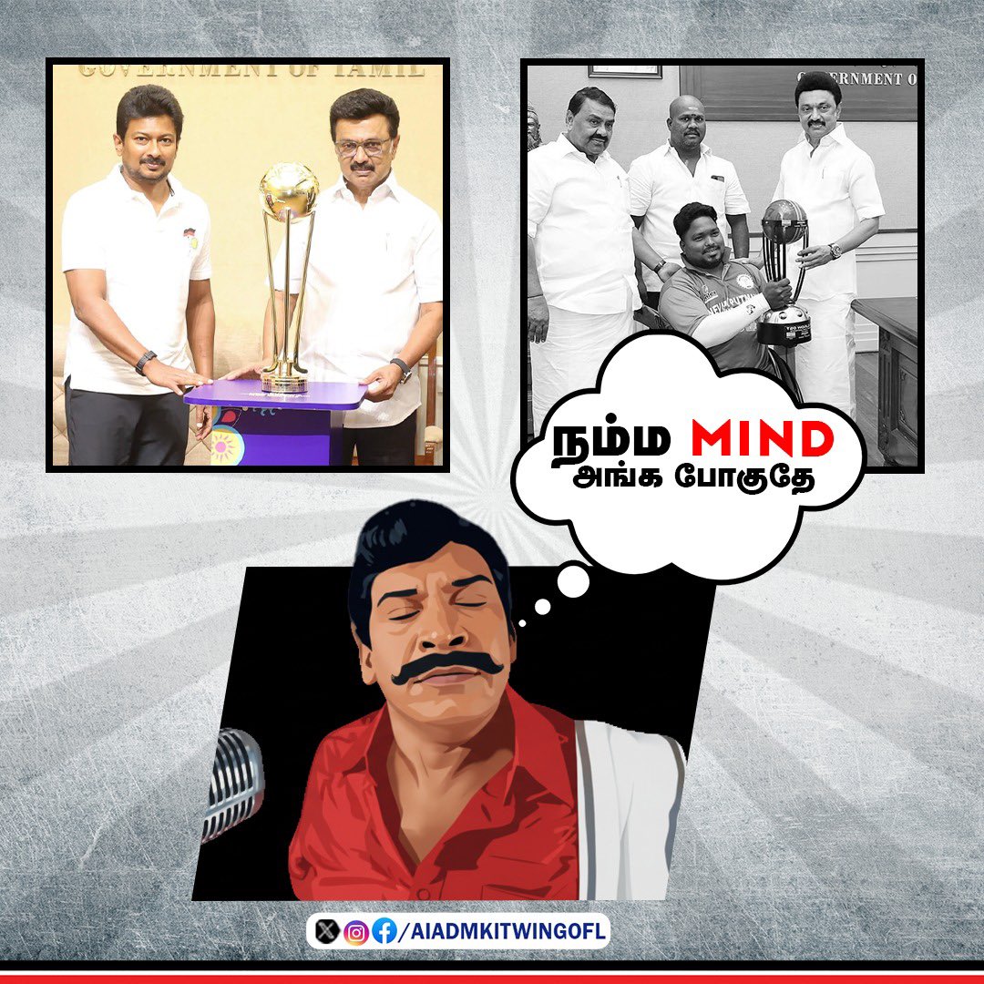 sirugudi5dinesh's tweet image. இது அது (அ)ல்ல....

#DMKParidhabangal