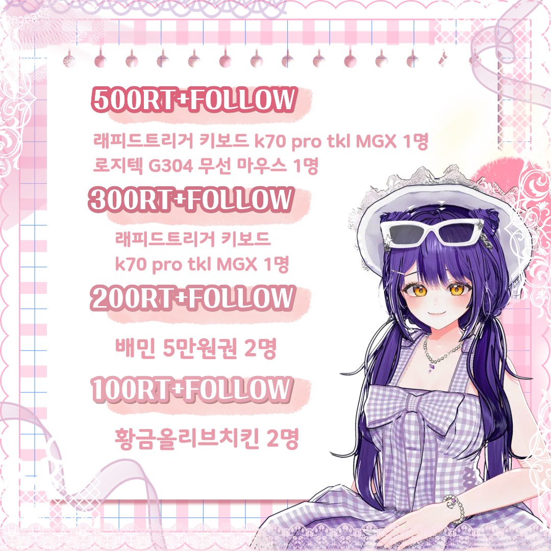 #RT이벤트 #RT 

[ 크와아앙- 슬라임드래곤이 울부짖었다. ]
안녕하세요 드래곤 중 최강 슬드 포포입니다! 

x계정 오픈 기념 추첨 이벤트를 열었습니다!💜
기간은 " 25.11.06 - 25.11.22 "정각까지 진행하겠습니다!!
(왜냐면... 11월22일이 내 생일이고든.... 헤헤..)

💝추첨 이벤트💝
✨[ 500RT +