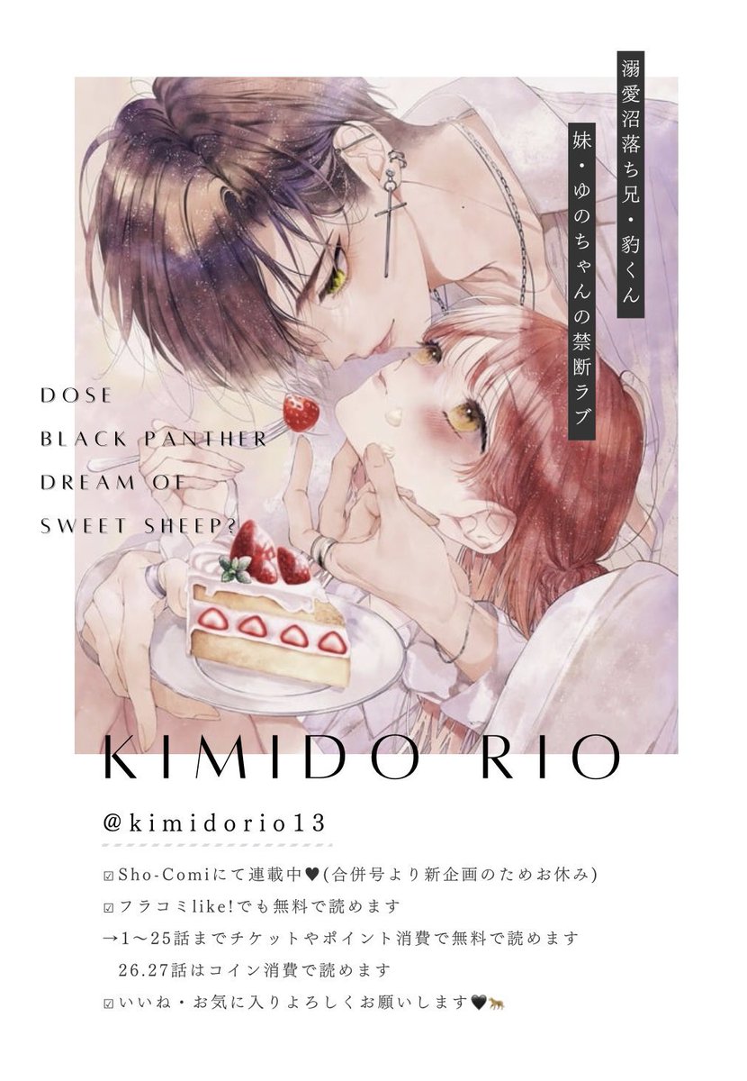 #FLOWGLOW のコミカライズを担当する
きみど莉央先生(<a href="/kimidorio13/">きみど莉央🖤🐆『黒豹くんは食べちゃいたい。』</a> )の現在連載中(コミカライズのためお休み中)の #黒豹くんは食べちゃいたい。 がなんと本日まで8チャプターまで無料です✨✨✨
☑︎ flowercomics.jp/title/748

初めて登録の方は1000ポイントもらえます🤍
美麗作画の義兄妹ラブ🖤🐆