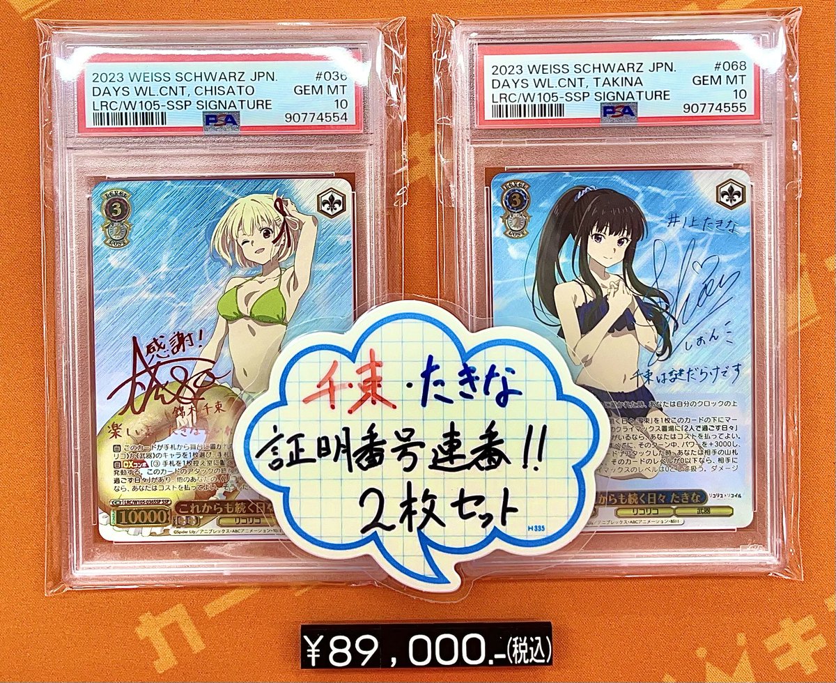 連番セット ヴァイス これからも続く日々 千束 たきな SSP PSA10 2025