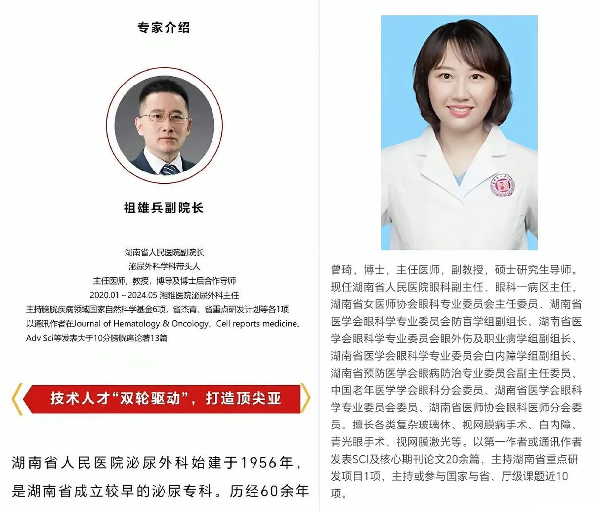 湖南省人民医院副院长祖雄兵和眼科主任医师曾琦在家里互相检查身体顺便OOXX事件 😄😄😄 17分鐘完整視頻去吃瓜網找