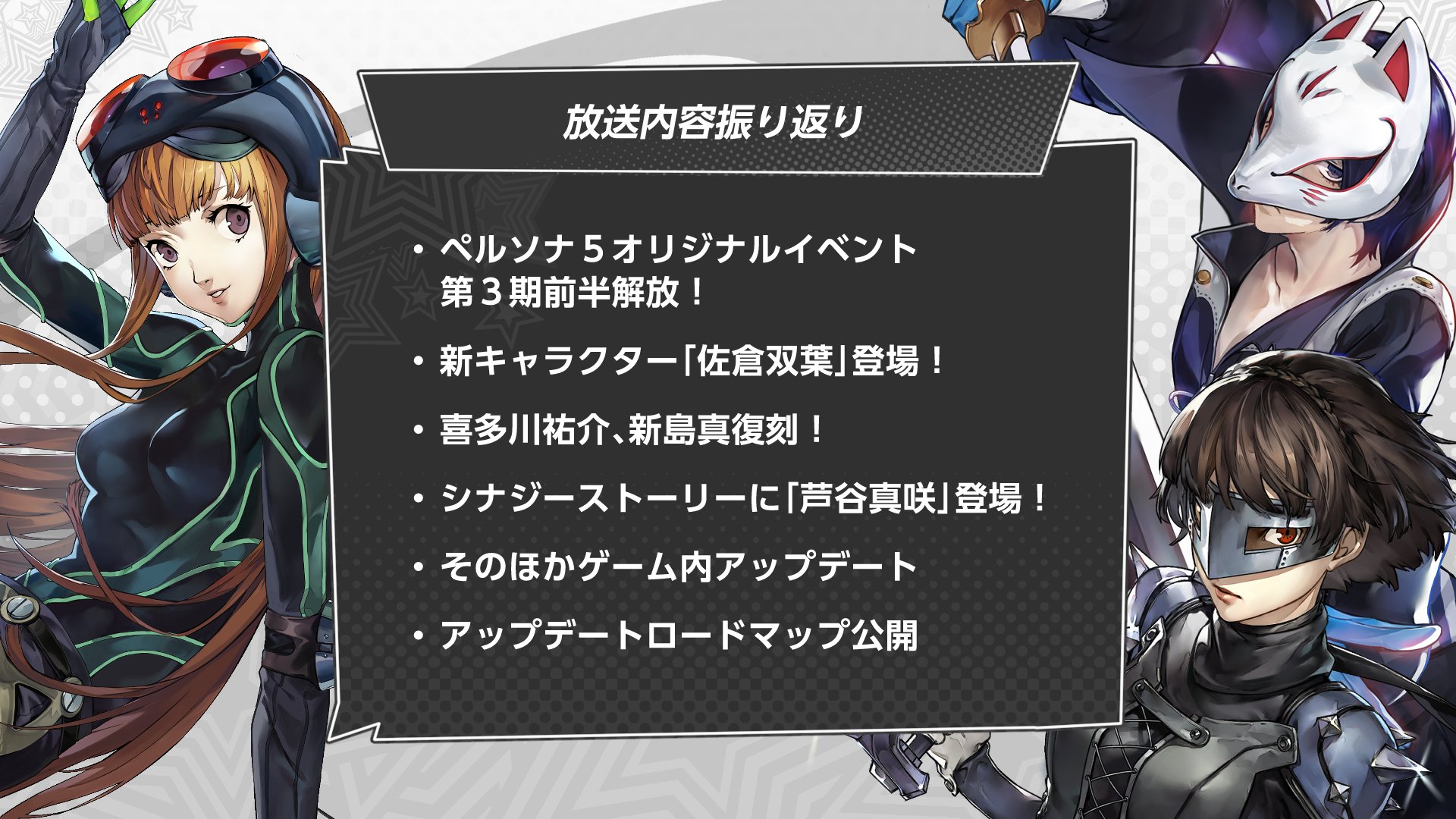 P5X公式】ペルソナ5: The Phantom X on X: 