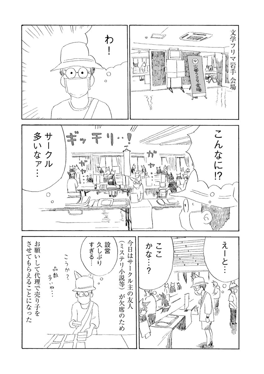 ⋰
🏖️公開しました🏖️
⋱
『みやこまちクロニクル/ ちほちほ』
第41話を公開しました @chihochiho7228
https://t.co/YISw4f4X6p
久しぶりの人、久しぶりの景色。
近年盛り上がりを見せる
「文学フリマ」会場から始まる最新話。
震災や親の介護を経た宮古市在住の作者による
傑作ノンフィクション🐈