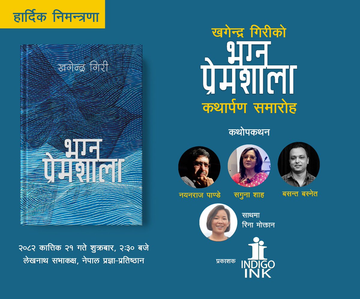 binodbikramkc's tweet image. आख्यानकार नारायण ढकालले किताबको गातामा लेखेका छन्, “हर्षको कुरा हो, नेपाली कथा जगत्मा एउटा आसलाग्दो कथाकारको प्रवेश भएको छ ।”
मेरो सर्वकालीन ‘डियर’— खगेन्द्रलाई हजारौंहजार बधाई !

समय मिल्छ भने उपस्थित भइदिनुस् है ?