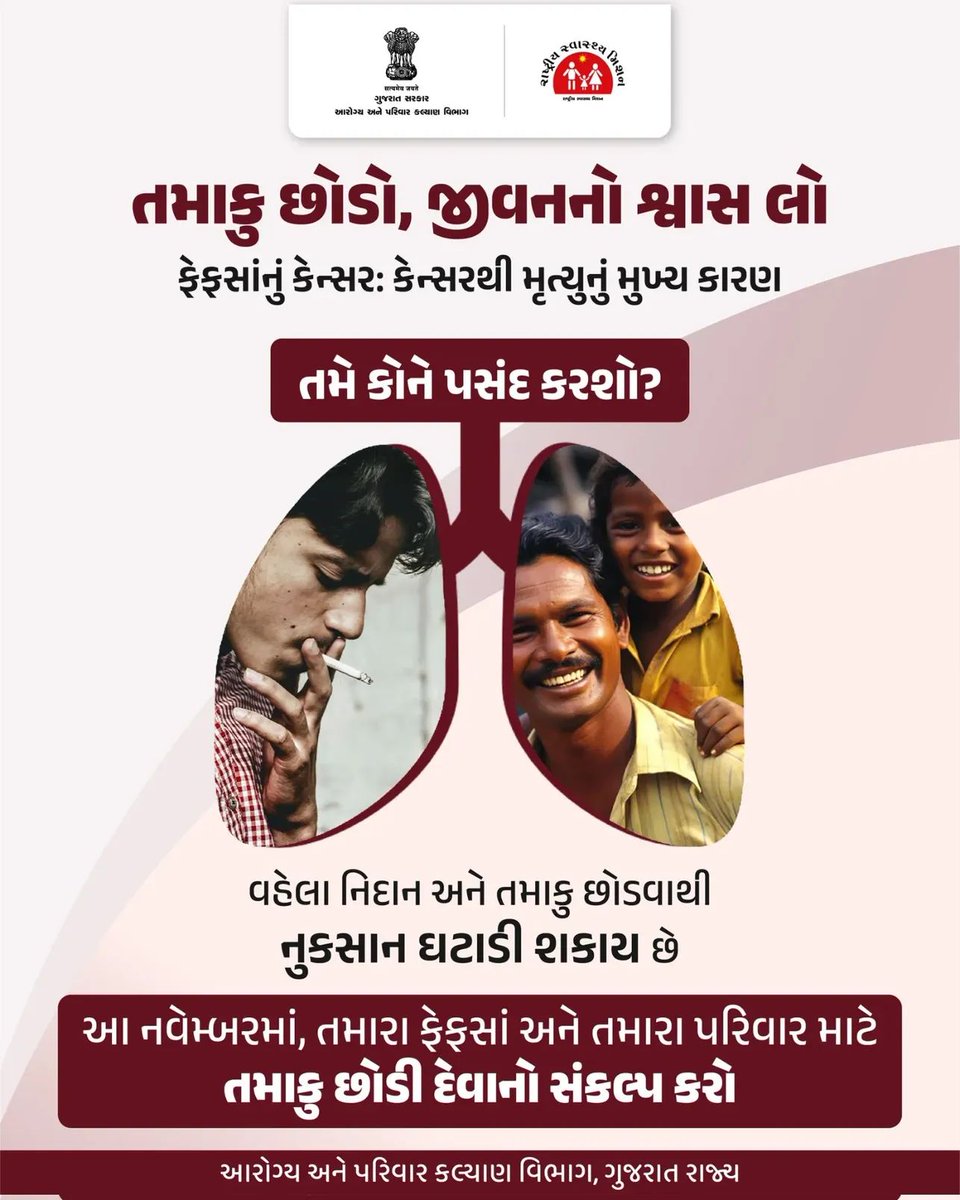 DtccJamnagar's tweet photo. સંકલ્પ લો — તમાકુ નહીં, સ્વાસ્થ્ય પસંદ કરશો!
કેમ કે, પરીવારની ખુશી કોઈ પણ આદત કરતા વધુ કિંમતી છે.

#QuitTobacco 
#HealthyLife
#HealthOverBadHabits 
 #GujaratHealth
#HealthDepatmentGujarat
#GujaratHealthDepartment 
#tyfc3 https://t.co/WscABogMRf