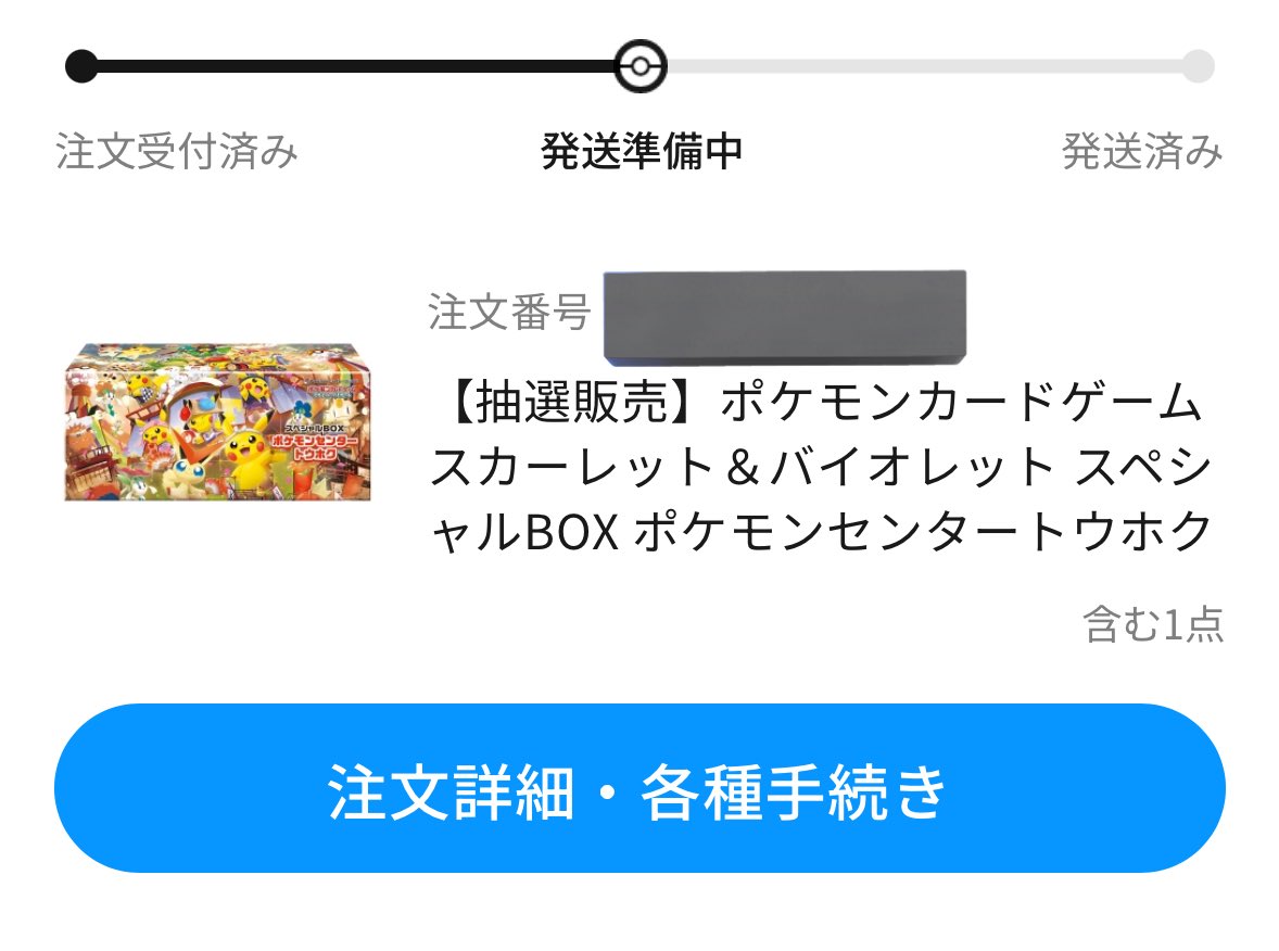 やっと明日トウホク届く！！！たのしみ