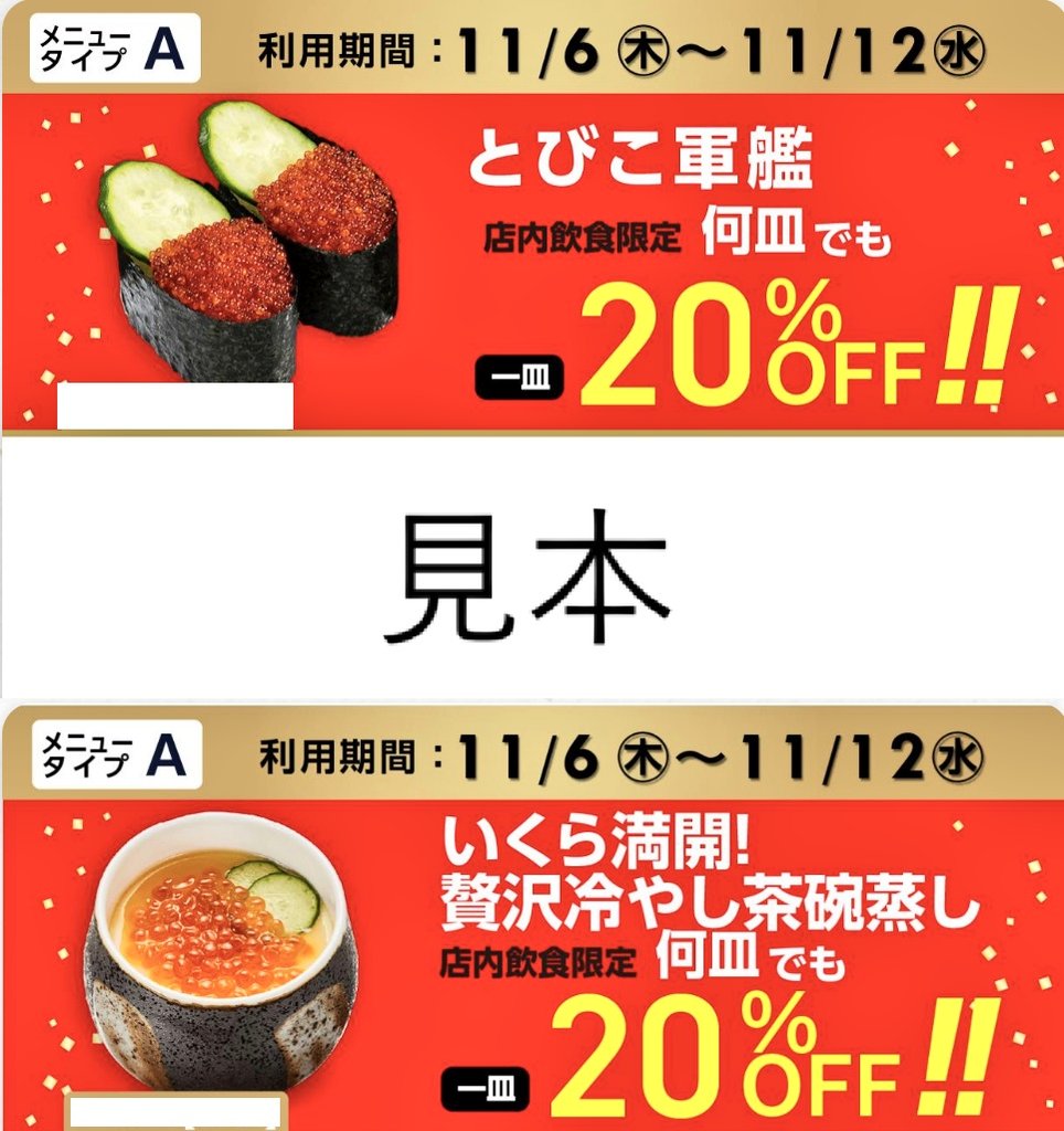 あまがっぱずし様❤  リクエストオーダー3月分ご予約① かっぱ寿司【公式】 (@kappasushi_jp) / Posts / X