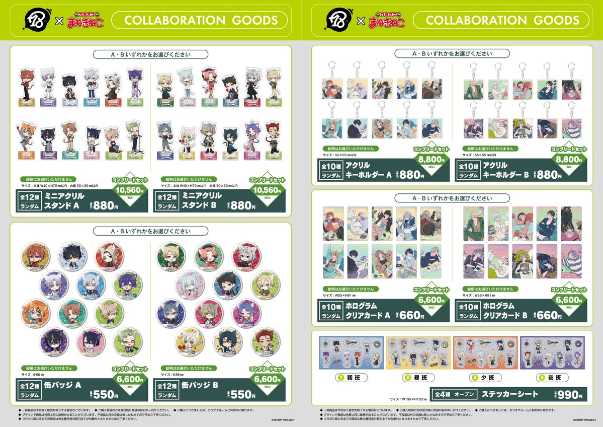 18TRIP×まねきねこ】 コラボ限定グッズがまねきねこ公式オンライン