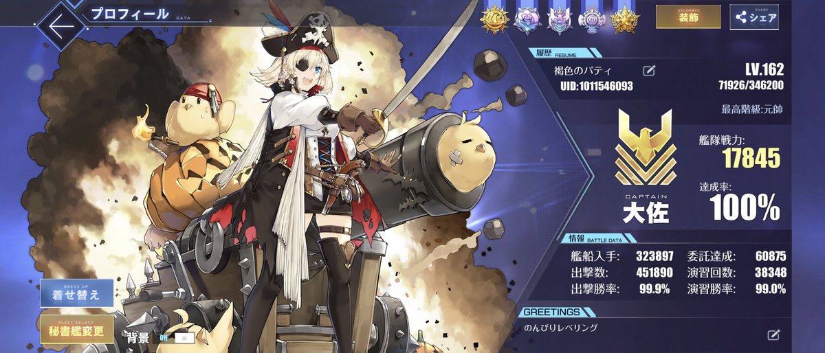 #メンテなのでアズレンプロフィールを無言で貼る