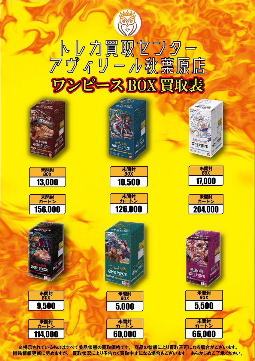 トレカ買取センター アヴィリール秋葉原店 on X