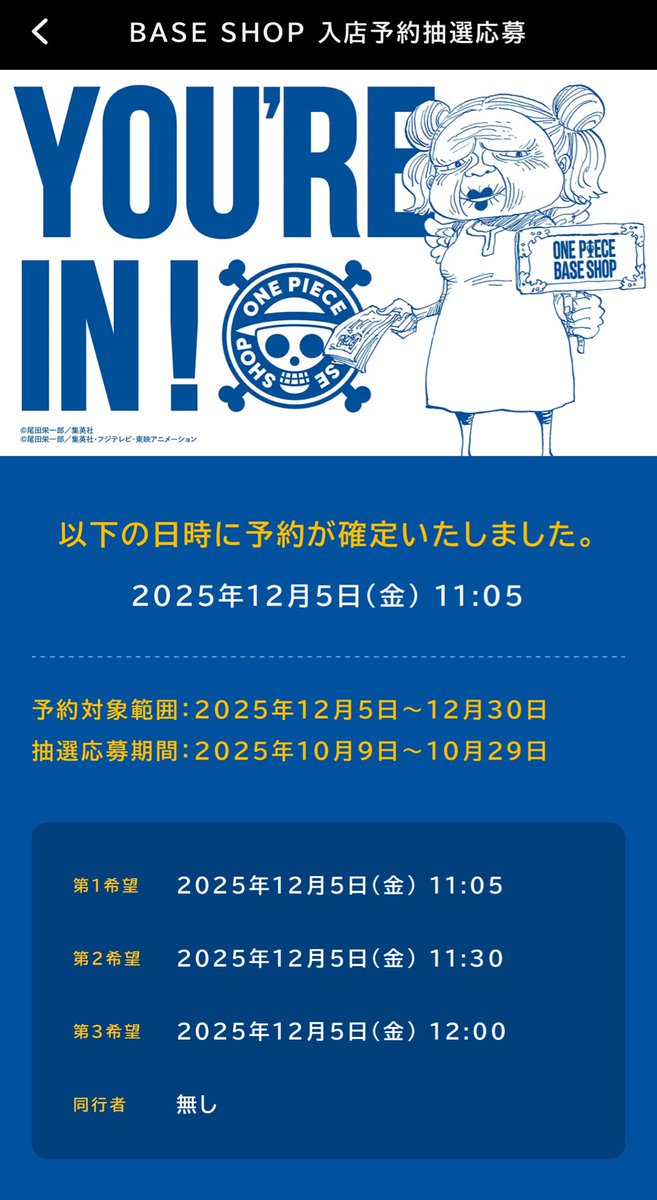 わーい！ONE PIECE baseショップ予約通った！！