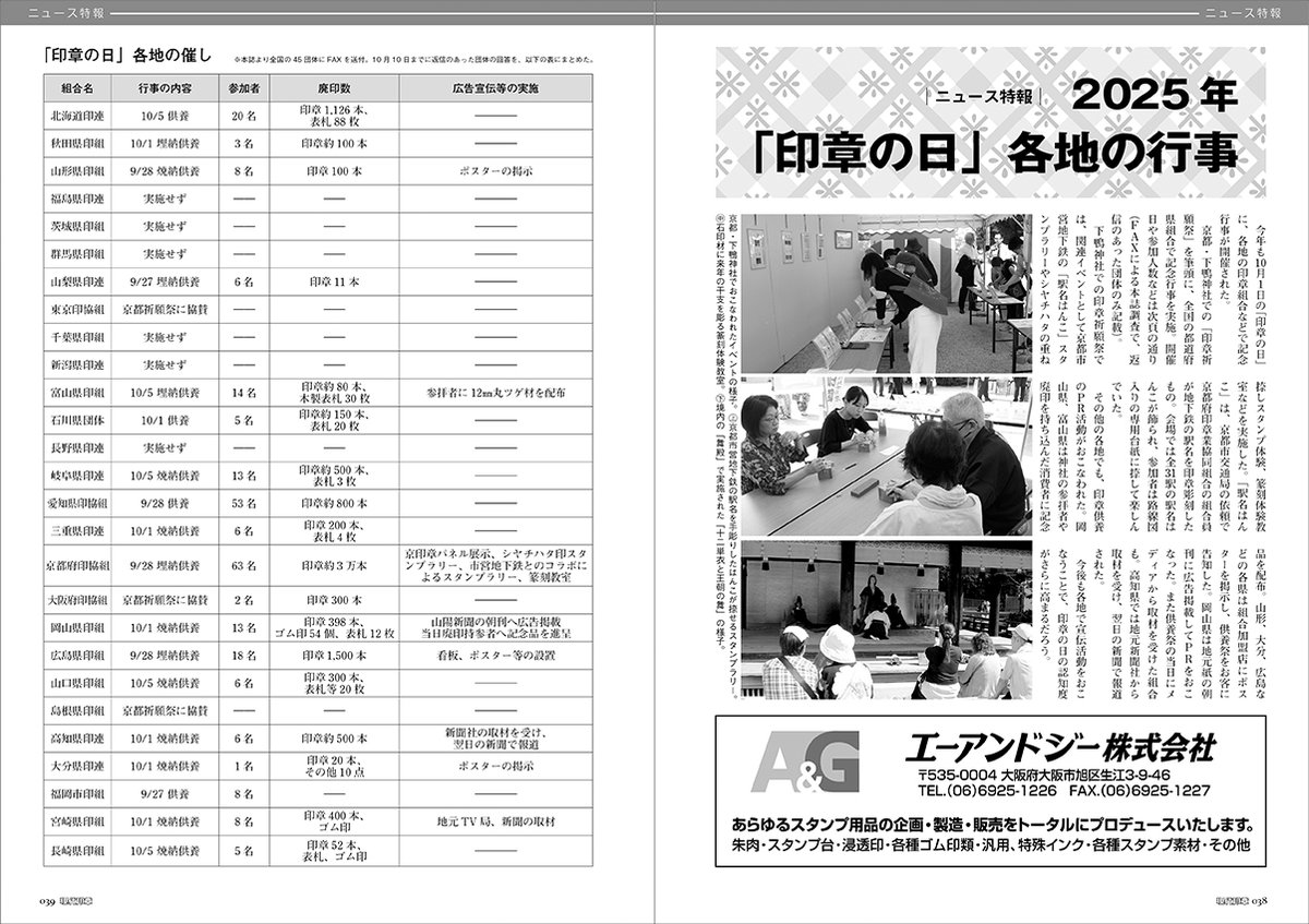tsukumado's tweet photo. 現代印章11月号、発刊しました📚
プリンターメーカー、下請け工場が集まる展示会 ＃OGBS のレポート
フォントを直感で選ぶ万博スタンプなどを掲載！

使わなくなった印鑑を「供養」するお祭りが全国で開催？

ニッチでディープな雑誌です

詳細はこちら↓↓
https://t.co/f96B1cVUIw

＃公式つぶやき部 https://t.co/wMvd3H4ZsR