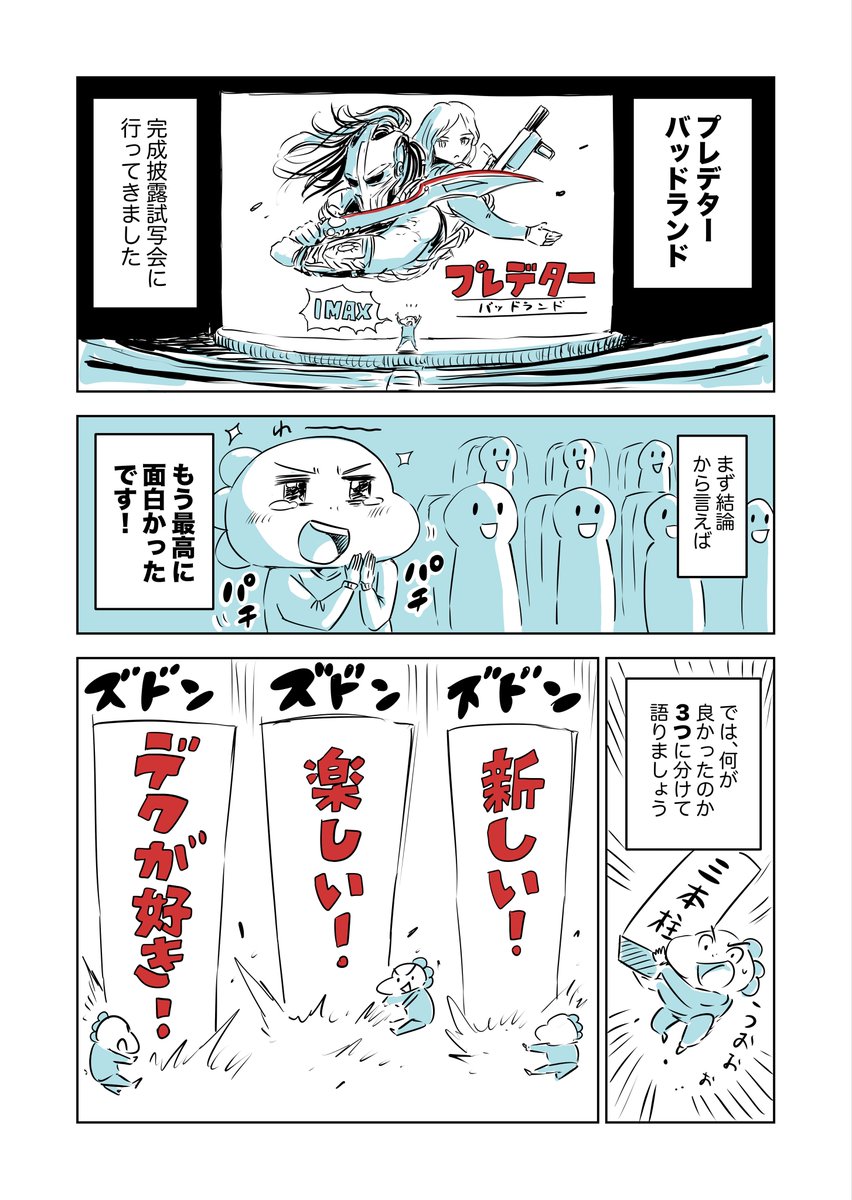 明日公開の「プレデター : バッドランド」はその他のシリーズを一度も観たことがなくても問題ないので、公開されたらそのまま劇場へGOです✨🏃‍♀️‍➡️🏃‍♂️‍➡️🏃‍➡️

(マンガは先日ディズニー様に招待していただいた完成披露試写会より)

#プレデター #バッドランド #PredatorBadlands 