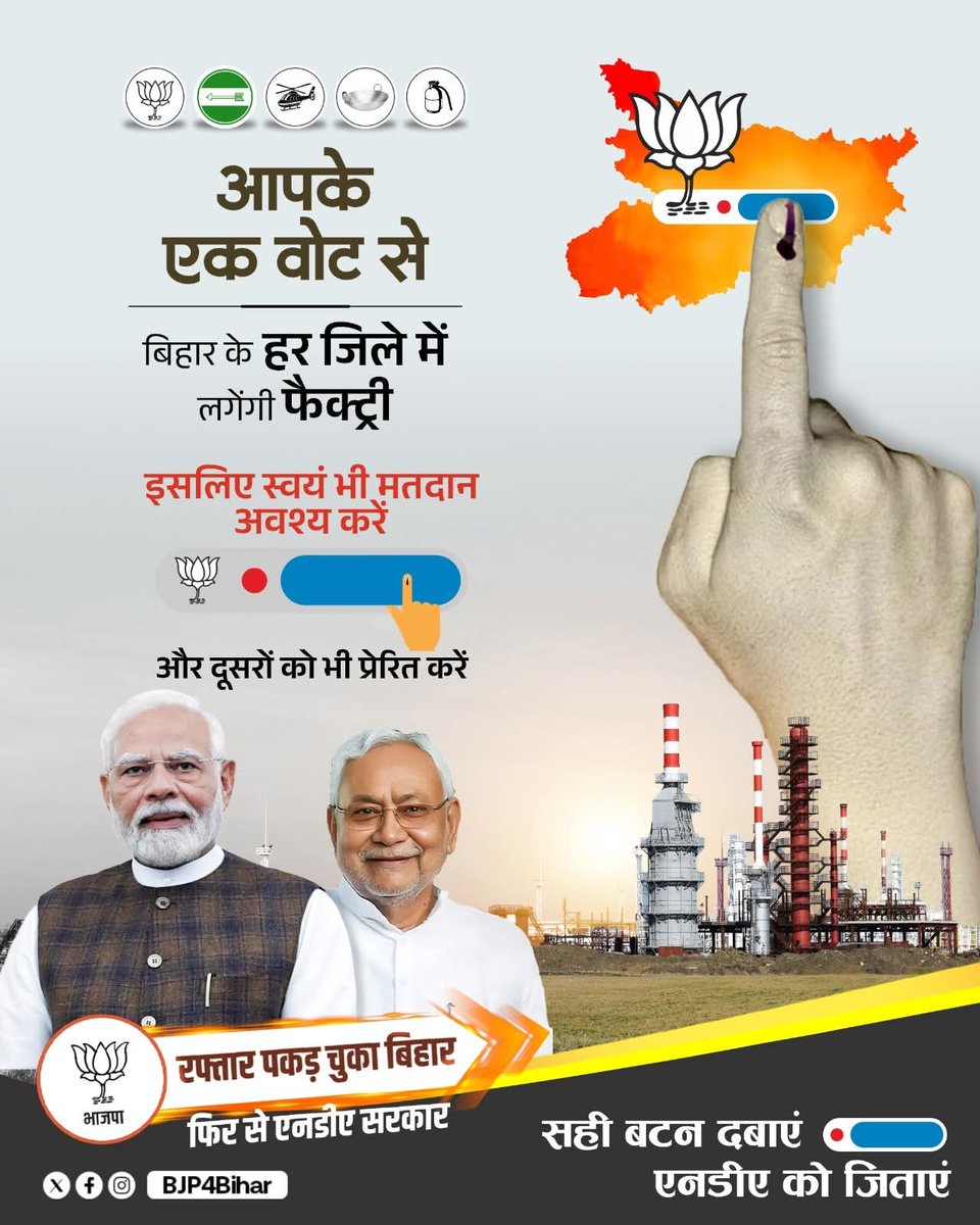 मतदान करें → विकसित बिहार चुनें...