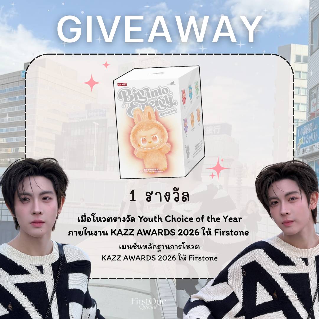 firstonefanclub's tweet image. 🥳 แจก แจก แจกกกกกกกกก  🎯‼️ 
   ㅡ #VoteForFirstOne ㅡ 

ลุ้นรับฟรี 💥 
กล่องสุ่มพวงกุญแจตุ๊กตา &quot; Big into Energy &quot;  1 รางวัล 🏆✨️

📝  เพียงทำตามกติกาดังนี้  ‼️
1) รีโพสต์นี้ 
2) ส่งหลักฐานการรีโพสต์ Kazz awards ของ &quot; เฟิร์สวัน &quot;  ในเมนชั่น 
3 ) หลักฐาน โหวต Line Today  Kazz…