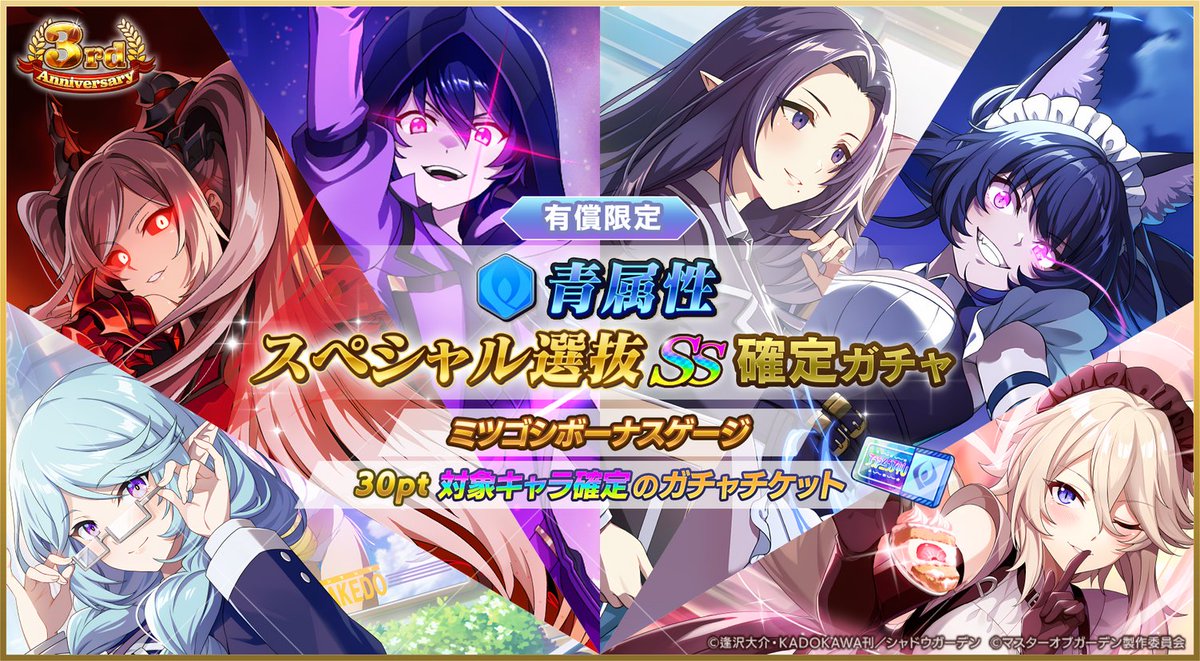 3回限定！】 11/6(木)13:00より「【3rd Anniversary】青属性スペシャル
