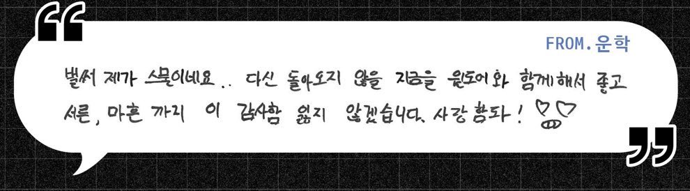 넹 그때까지 함께해요😍😍