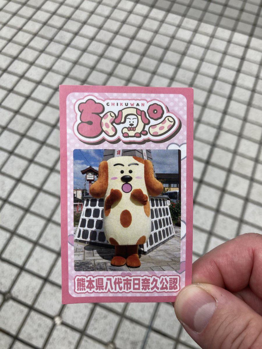 cocoinuページ どなたか『ちくワン』名刺落とされましたか？ #ゴリパラ