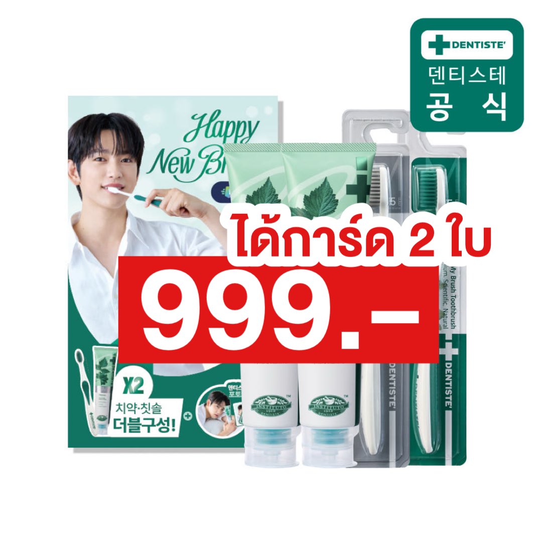 pemiipemie's tweet photo. Pls RT 🍑

มาแล้วจ้า เปิดพรี SET DENTISTE จินยอง 🫧
ใครรอฟันอวดขาวกับพรีเซนเตอร์สุบหล่ออยู่บ้าง 🙋🏻‍♀️

🏷️ set ละ 999.- 

🚢 จัดส่งเรือ 20-25 วัน
🎁 มึของแถมทุกออเดอร์

🔗 สั่งสินค้ากรอกฟอร์มได้เลยนะค้า
https://t.co/HmicPQIhOL

📌 กดเรื่อยๆ นะคะ

#ตลาดนัดอากาเซ่got7 #ตลาดนัดอากาเซ่ 
#ตลาดนัดอากาเซ #got7 #JINYOUNG
#DENTISTEXJinyoung