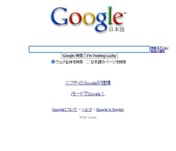 Google(2001)
web.archive.org/web/2001042019…