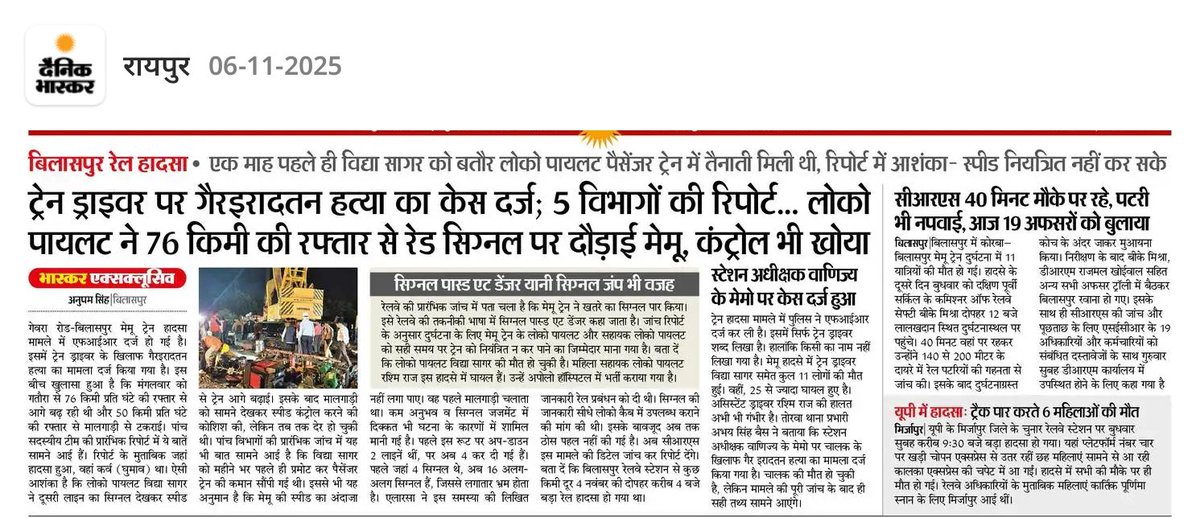 bengi_baba's tweet photo. एक ट्रैन ड्राइवर जिसकी भी इस हादसे में मौत हो चुकी है, जिस पर एफ आई आर भी हो गई. https://t.co/0ogkYo0XRB