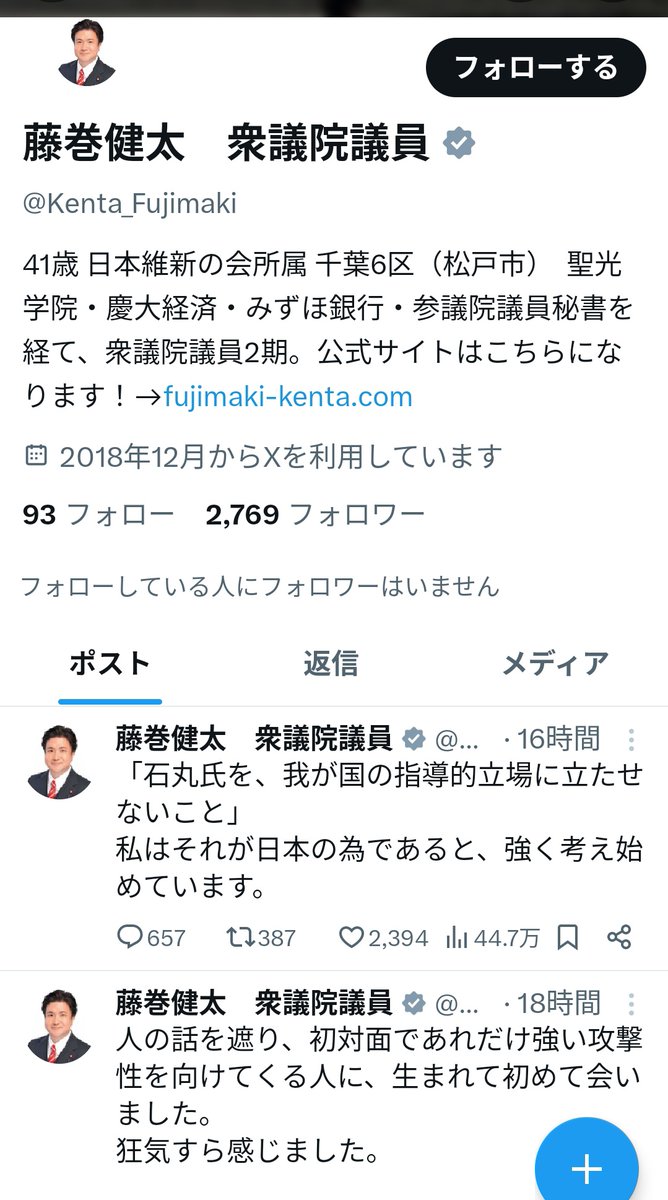 slowEmpress's tweet image. 大丈夫ですか？
#日本維新の会　と
#藤巻健太　さん。
石丸さんへの侮辱がひどい。
言ってもないことを言ったと吹聴してる。