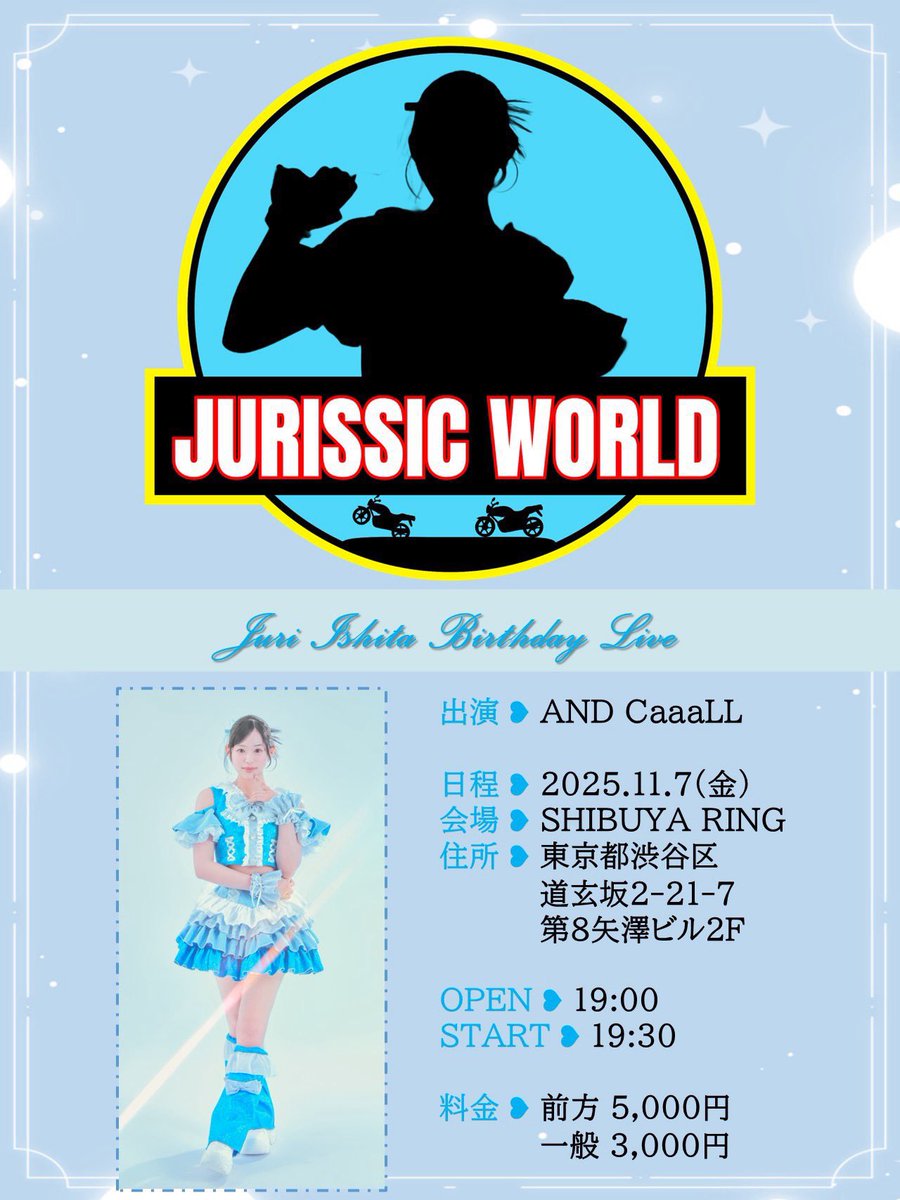 ◆11/7(金)
井下珠里生誕祭
【JURISSIC WORLD🦖】

オフィシャルグッズ解禁✨
当日現地にて販売です！
是非GETしてください🩵

📍SHIBUYA RING
🕒OPEN 19:00 START 19:30
🎫 passmarket.yahoo.co.jp/event/show/det…

#ANDCaaaLL
#アンドコール
#あんこるちゃん