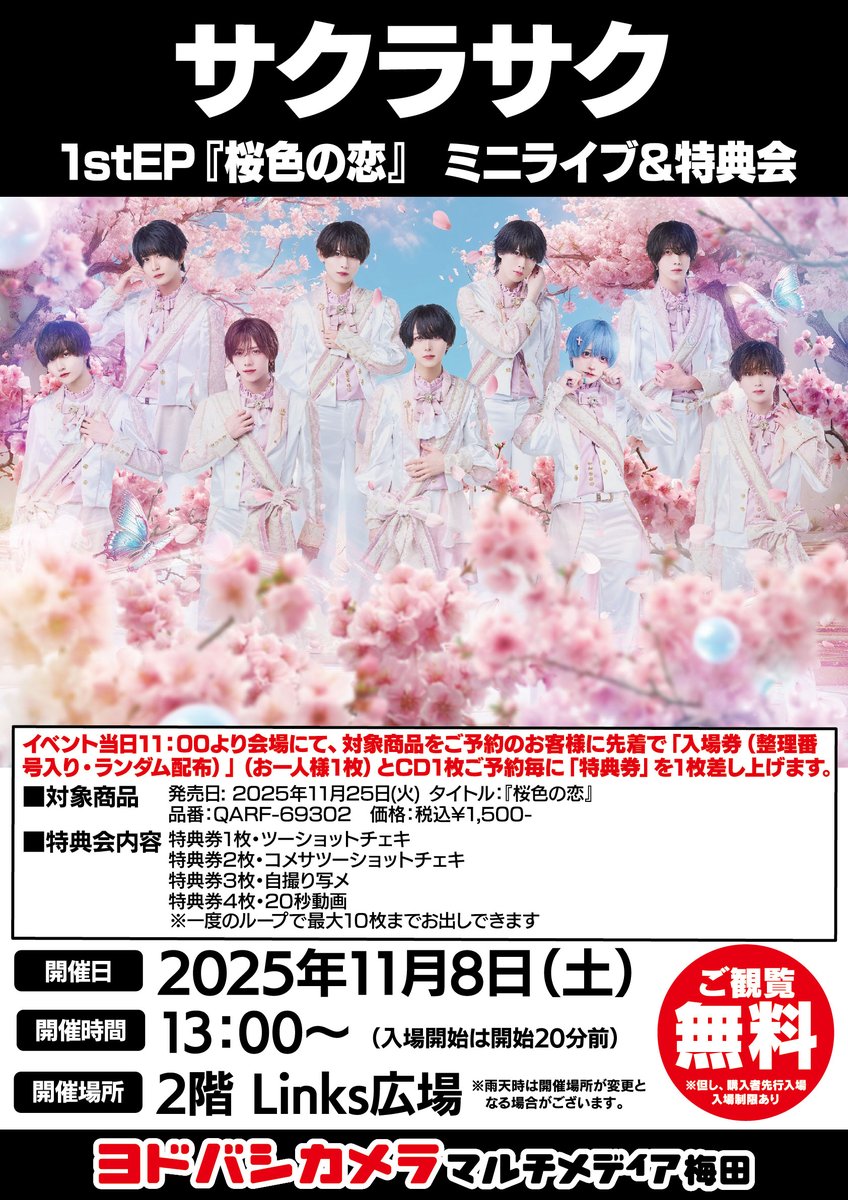 サクラサク (@sakura_sakuinfo) / Posts / X