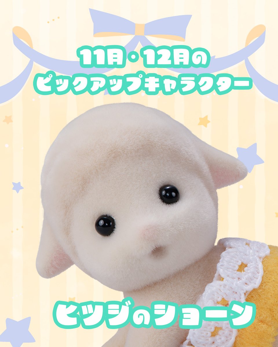 happy pig☆様 シルバニアファミリー【公式】 on X