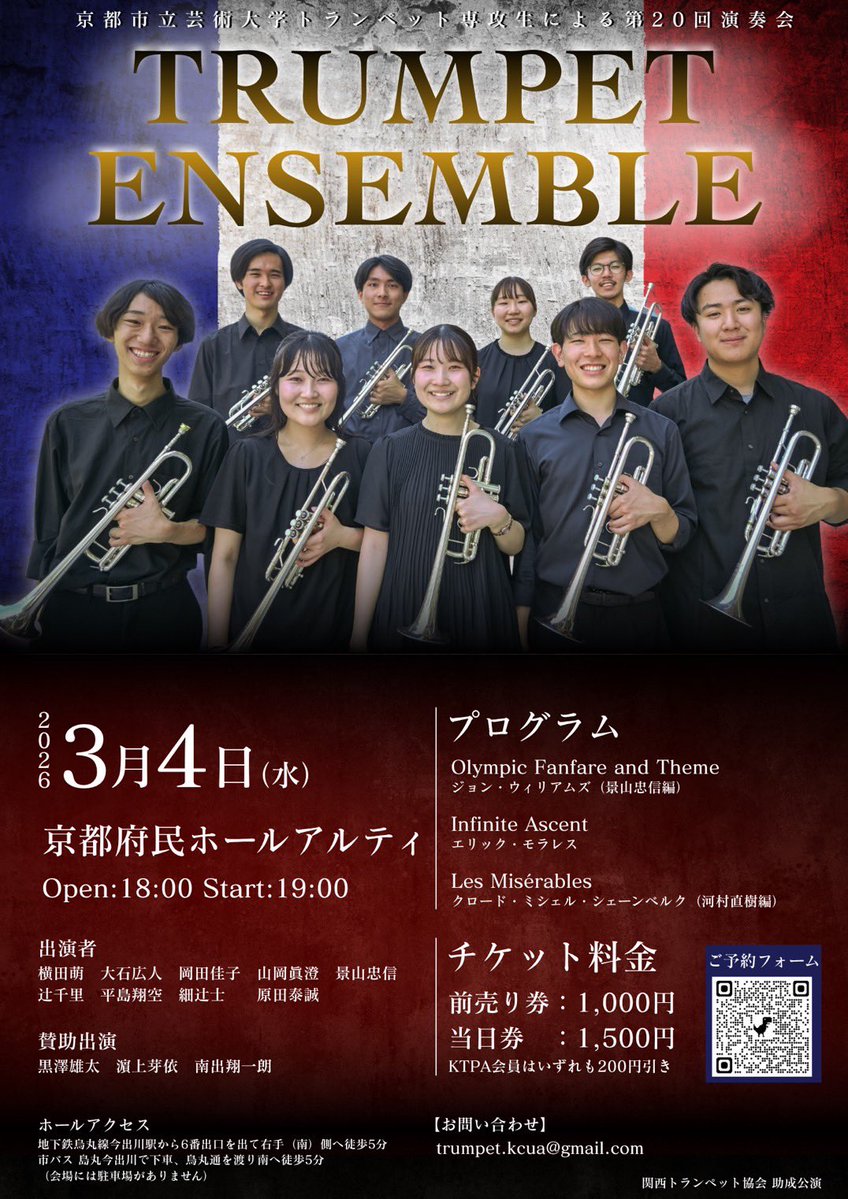 kyogeitp2022's tweet image. 演奏会のお知らせ📢
第20回トランペットアンサンブルのチラシが出来上がりました🎺
皆様のご来場心よりお待ちしております！

‼️‼️ご予約はこちらから⤵︎💁‍♀️‼️‼️
docs.google.com/forms/d/e/1FAI…
