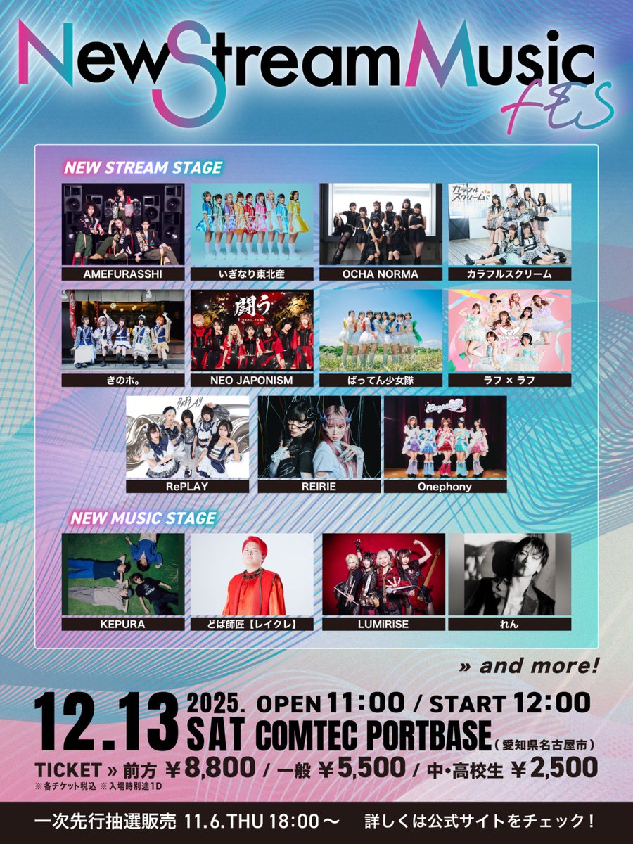 ❤️‍🔥出演決定❤️‍🔥 『New Stream Music FES』 ○12/13(土