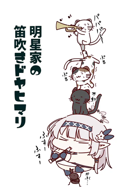ドヤヒマちゃんの華麗なる演奏技術 