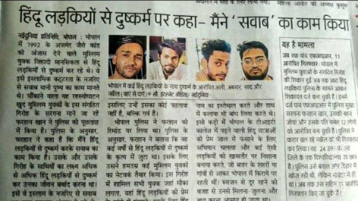 बोलना को कुछ नहीं, 😡 बस इस अख़बार का शीर्षक पढ़िए आपको इनकी मानसिकता पता चल जाएगी 🙂